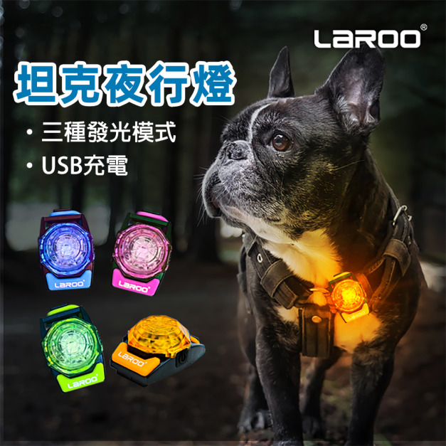 【LaRoo 萊諾】坦克發光夜行燈(可充電)(原魔幻森林夜行燈) 【LaRoo 萊諾】坦克發光夜行燈(可充電)(原魔幻森林夜行燈)