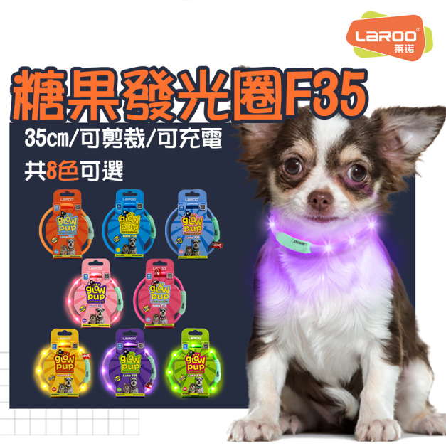 【LaRoo 萊諾】糖果發光圈F35 (35cm/可剪裁/可充電/8色可選) 【LaRoo 萊諾】糖果發光圈F35 (35cm/可剪裁/可充電/8色可選)