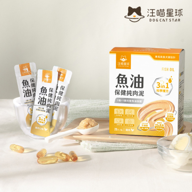 【汪喵星球】魚油保健純肉泥 -6g*20包(盒) 【汪喵星球】魚油保健純肉泥 -6g*20包(盒)