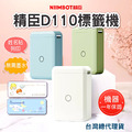 【精臣】D110標籤機(白色) 【精臣】D110標籤機(白色)