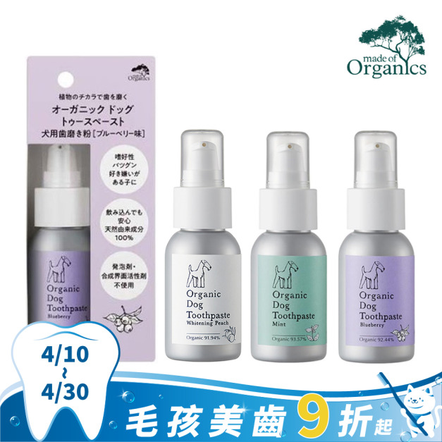 Organics有機蘆薈寵物牙膏50g 美白/藍莓/薄荷(犬用) (狗狗專用) Organics有機蘆薈寵物牙膏50g 美白/藍莓/薄荷(犬用) (狗狗專用)
