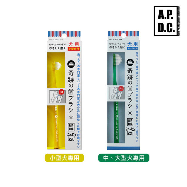 【A.P.D.C.】奇蹟牙刷 【A.P.D.C.】奇蹟牙刷