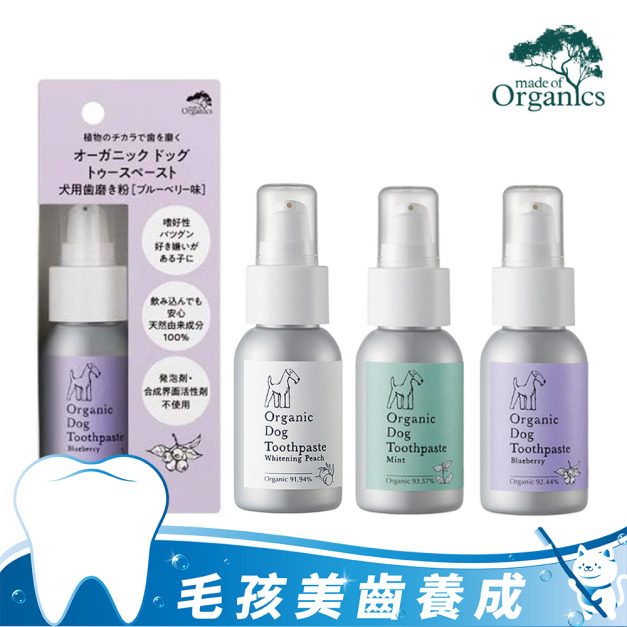 Organics有機蘆薈寵物牙膏50g 美白/藍莓/薄荷(犬用) (狗狗專用) Organics有機蘆薈寵物牙膏50g 美白/藍莓/薄荷(犬用) (狗狗專用)