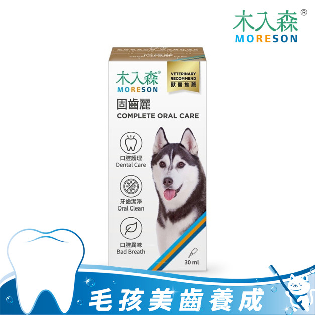 【木入森】犬寶固齒麗30mL 狗狗口腔保健 【木入森】犬寶固齒麗30mL 狗狗口腔保健