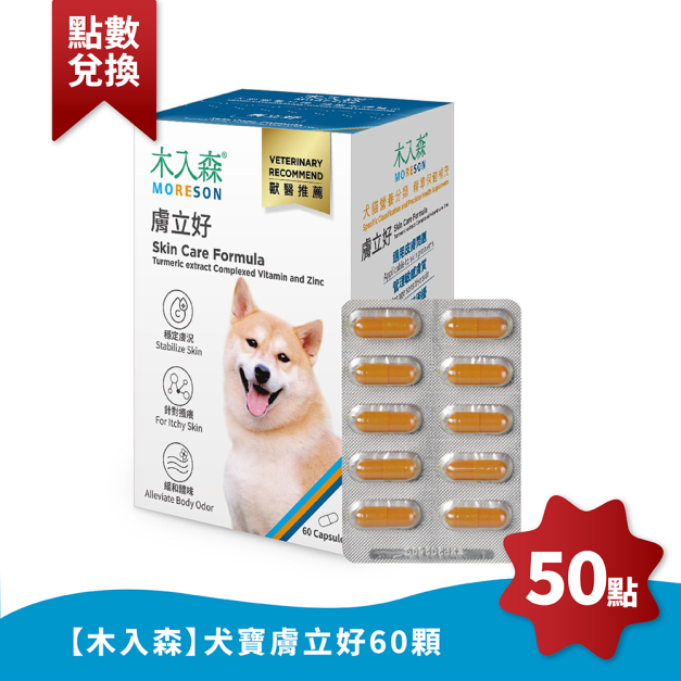 【木入森】犬寶膚立好60顆(此商品僅供會員點數兌換) 【木入森】犬寶膚立好60顆(此商品僅供會員點數兌換)