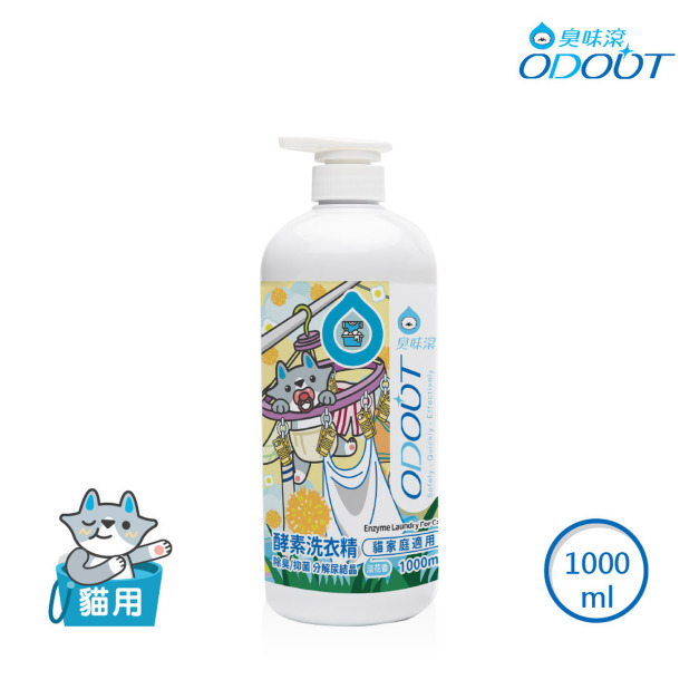 【臭味滾】貓貓 有香酵素洗衣精1000ML(貓家庭適用) 【臭味滾】貓貓 有香酵素洗衣精1000ML(貓家庭適用)
