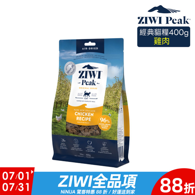 【ZIWI滋益巔峰】96%鮮肉貓糧-放牧雞肉400g