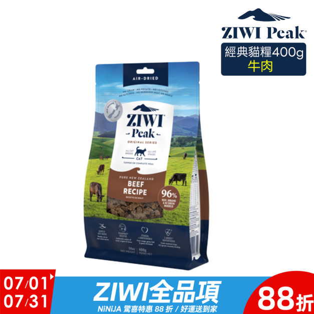 【ZIWI滋益巔峰】96%鮮肉貓糧-牛肉400g 【ZIWI滋益巔峰】96%鮮肉貓糧-牛肉400g