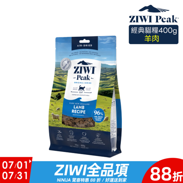 【ZIWI滋益巔峰】96%鮮肉貓糧-羊肉400g 【ZIWI滋益巔峰】96%鮮肉貓糧-羊肉400g