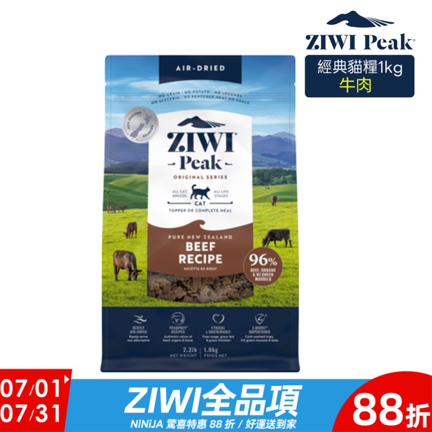 【ZIWI滋益巔峰】96%鮮肉貓糧-牛肉1kg 【ZIWI滋益巔峰】96%鮮肉貓糧-牛肉1kg
