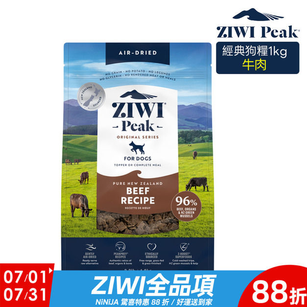 【ZIWI滋益巔峰】經典系列96%鮮肉狗糧-牛肉1kg