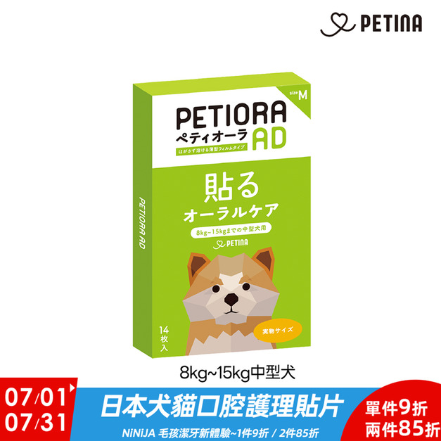 【PETIORA 】日本寵物口腔護理貼片M (14枚入/盒) 8~15kg以下