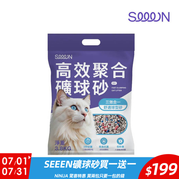 【SEEEN】高效聚合礦球砂CX1 3.8kg (單包) 【SEEEN】高效聚合礦球砂CX1 3.8kg (單包)