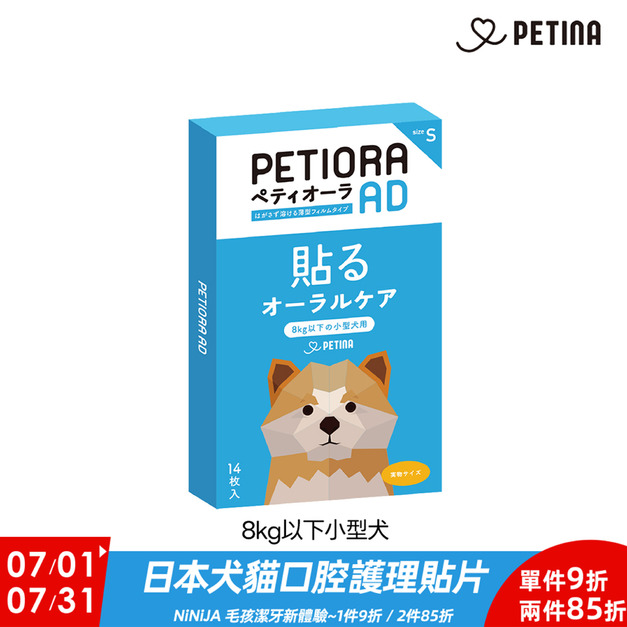【PETIORA 】日本寵物口腔護理貼片S (14枚入/盒) 8kg以下