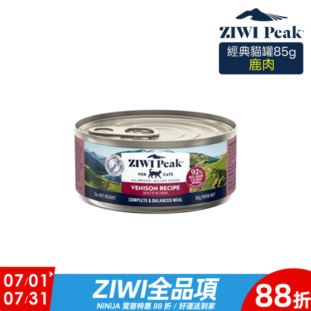 【ZIWI滋益巔峰】經典主食罐92%鮮肉貓罐85g-鹿肉 【ZIWI滋益巔峰】經典主食罐92%鮮肉貓罐85g-鹿肉