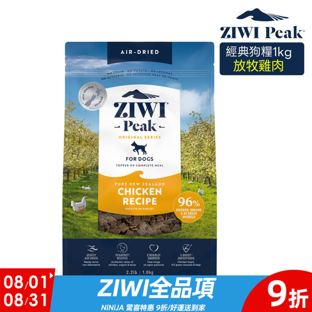 【ZIWI滋益巔峰】經典系列96%鮮肉狗糧-放牧雞肉1kg 【ZIWI滋益巔峰】經典系列96%鮮肉狗糧-放牧雞肉1kg