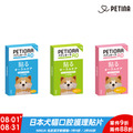 【PETIORA 】日本犬貓口腔護理貼片S/M/L (14枚入/盒) 【PETIORA 】日本犬貓口腔護理貼片S/M/L (14枚入/盒)