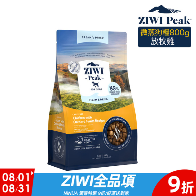 【ZIWI滋益巔峰】微蒸85%鮮肉狗糧-放牧雞800g 【ZIWI滋益巔峰】微蒸85%鮮肉狗糧-放牧雞800g
