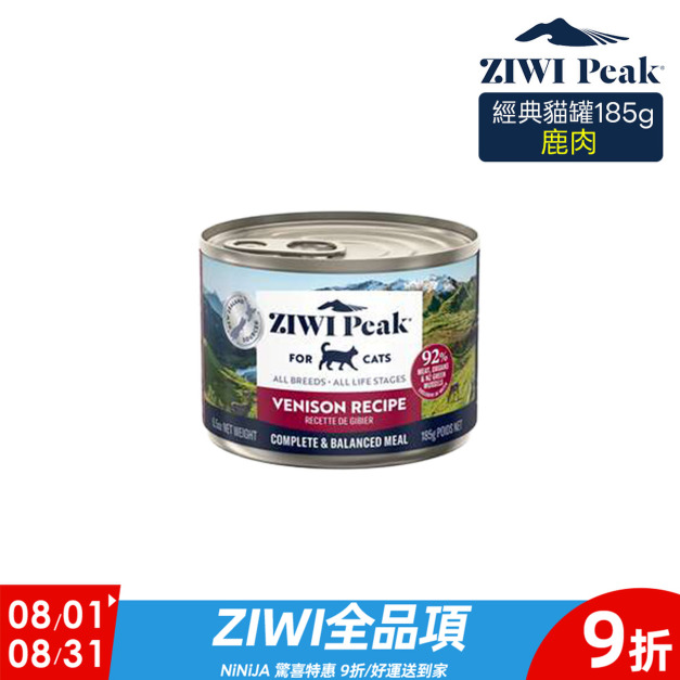 【ZIWI滋益巔峰】經典主食罐92%鮮肉貓罐185g-鹿肉 【ZIWI滋益巔峰】經典主食罐92%鮮肉貓罐185g-鹿肉