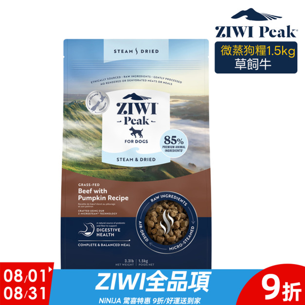 【ZIWI滋益巔峰】微蒸85%鮮肉狗糧-草飼牛1.5kg 【ZIWI滋益巔峰】微蒸85%鮮肉狗糧-草飼牛1.5kg