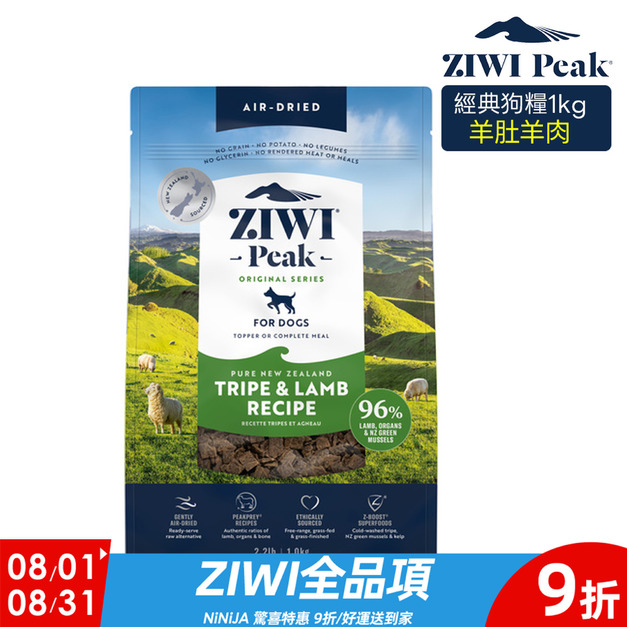 【ZIWI滋益巔峰】經典系列96%鮮肉狗糧-羊肚羊肉1kg