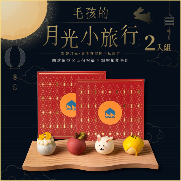 (兩盒免運組)2026手作中秋寵物月餅-月光小旅行 (兩盒免運組)2026手作中秋寵物月餅-月光小旅行