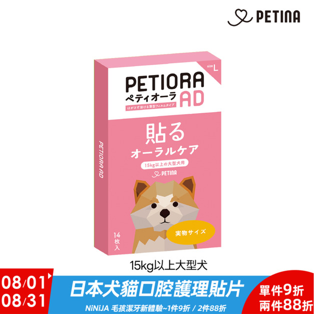 【PETIORA 】日本寵物口腔護理貼片L (14枚入/盒) 15kg以上 【PETIORA 】日本寵物口腔護理貼片L (14枚入/盒) 15kg以上