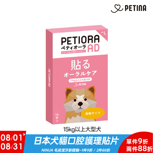 【PETIORA 】日本寵物口腔護理貼片L (14枚入/盒) 15kg以上