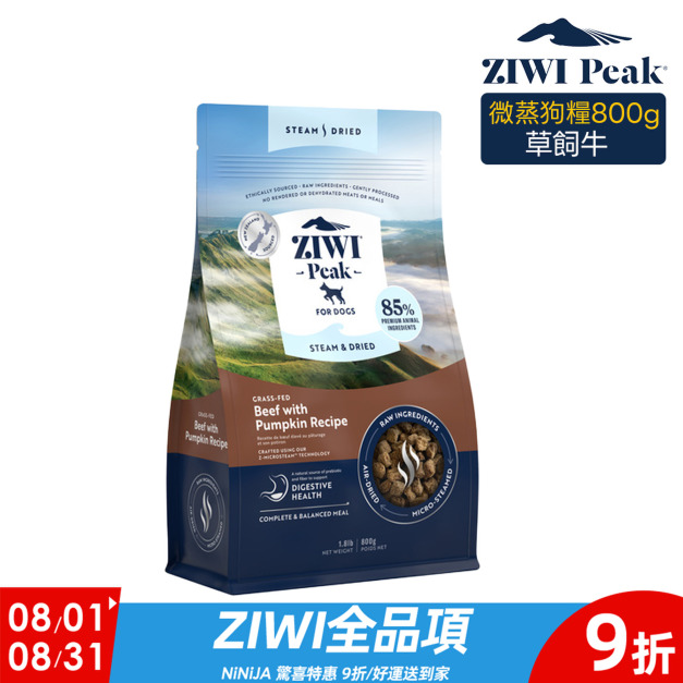 【ZIWI滋益巔峰】微蒸85%鮮肉狗糧-草飼牛800g 【ZIWI滋益巔峰】微蒸85%鮮肉狗糧-草飼牛800g