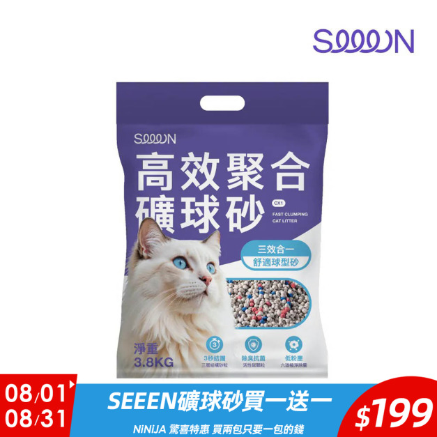 【SEEEN】高效聚合礦球砂CX1 3.8kg (單包) 【SEEEN】高效聚合礦球砂CX1 3.8kg (單包)