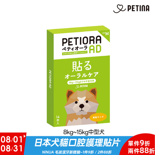 【PETIORA 】日本寵物口腔護理貼片M (14枚入/盒) 8~15kg以下