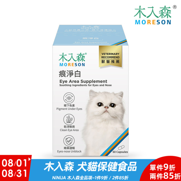 【木入森】貓咪痕淨白60顆 【木入森】貓咪痕淨白60顆