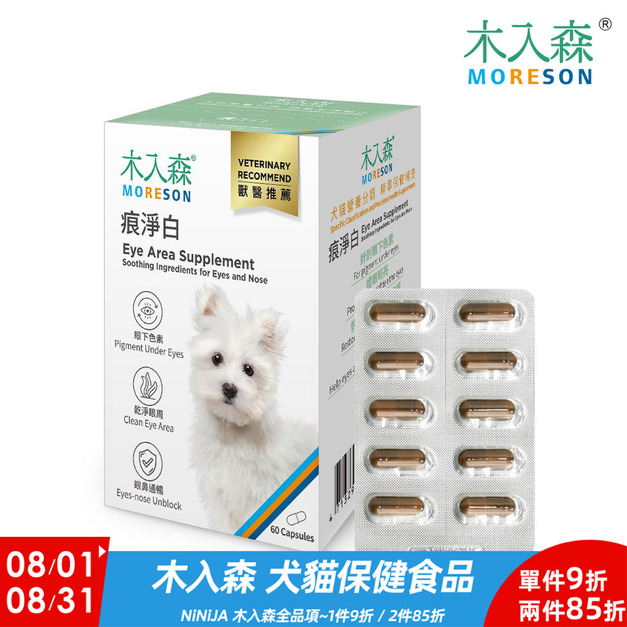 【木入森】犬寶痕淨白60顆