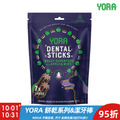 【YORA】蟲蟲潔牙棒(中&大型⽝) 【YORA】蟲蟲潔牙棒(中&大型⽝)