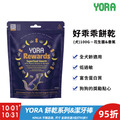 【YORA】好乖乖餅乾(犬)100G-花生醬&香蕉 【YORA】好乖乖餅乾(犬)100G-花生醬&香蕉