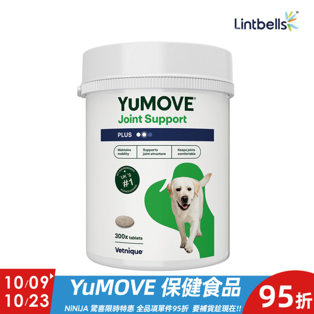 【YuMOVE 優骼服】驚奇版(犬)300錠 【YuMOVE 優骼服】驚奇版(犬)300錠