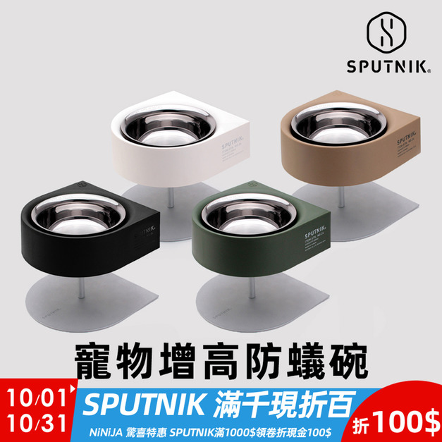 【SPUTNIK】 增高防蟻碗