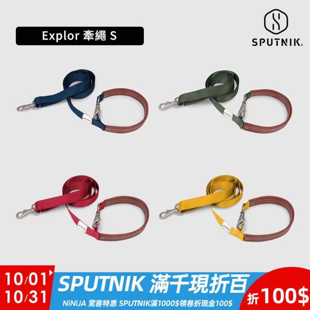【SPUTNIK】 Explore 牽繩 S 【SPUTNIK】 Explore 牽繩 S