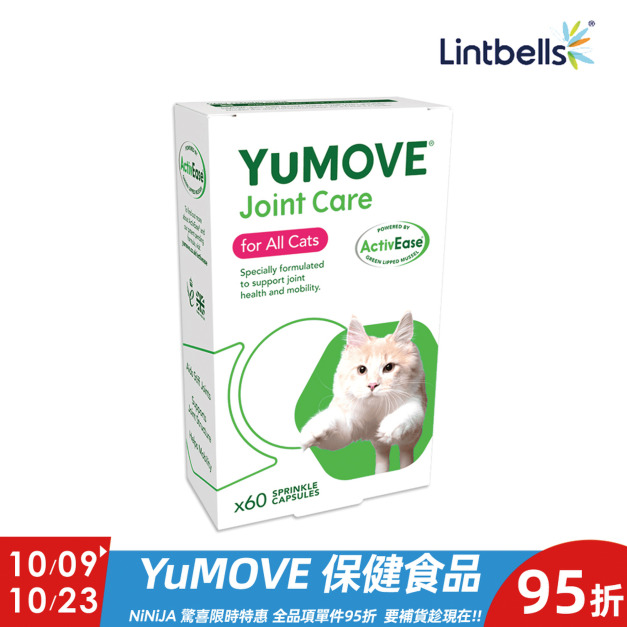 【YuMOVE 優骼服】優骼服(貓) 60膠囊 |貓關節保健 【YuMOVE 優骼服】優骼服(貓) 60膠囊 |貓關節保健