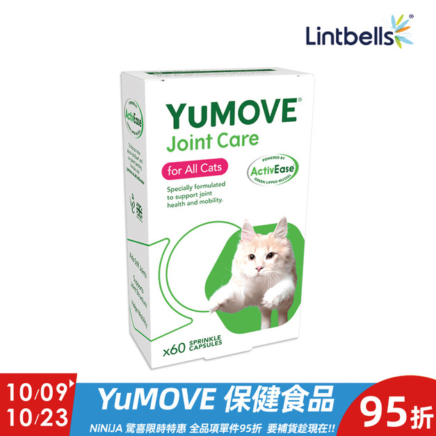 【YuMOVE 優骼服】優骼服(貓) 60膠囊 |貓關節保健
