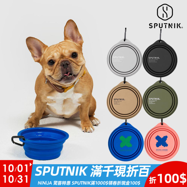 【SPUTNIK】 Explore 寵物矽膠折疊碗 【SPUTNIK】 Explore 寵物矽膠折疊碗