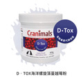 【Cranimals 克萊莓】泌尿保健粉/超效三莓粉/亮毛益智/海洋螺旋藻/藍莓亮眼 60g_11 【Cranimals 克萊莓】泌尿保健粉/超效三莓粉/亮毛益智/海洋螺旋藻/藍莓亮眼 60g_11