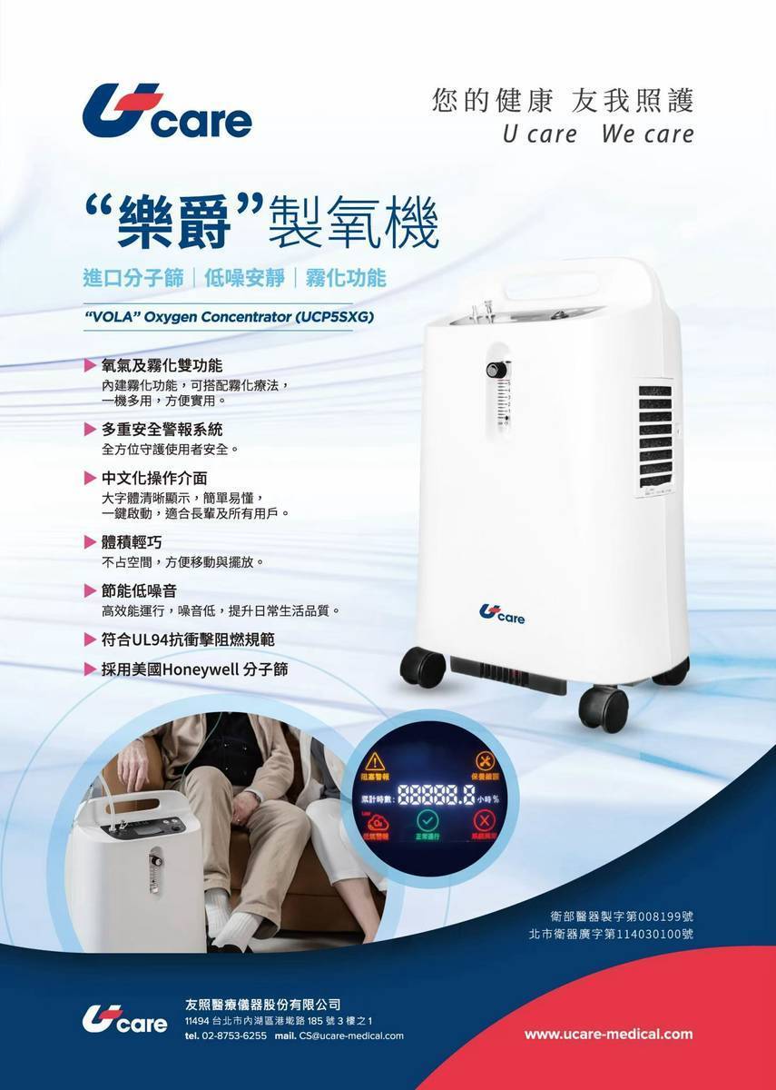 樂爵製氧機 UCP5SXG 功能介紹:具備氧氣與霧化雙功能,採用美國 Honeywell 進口分子篩。中文化操作介面、低噪音設計,並符合 UL94 抗衝擊阻燃安全標準,提供多重安全警報監測