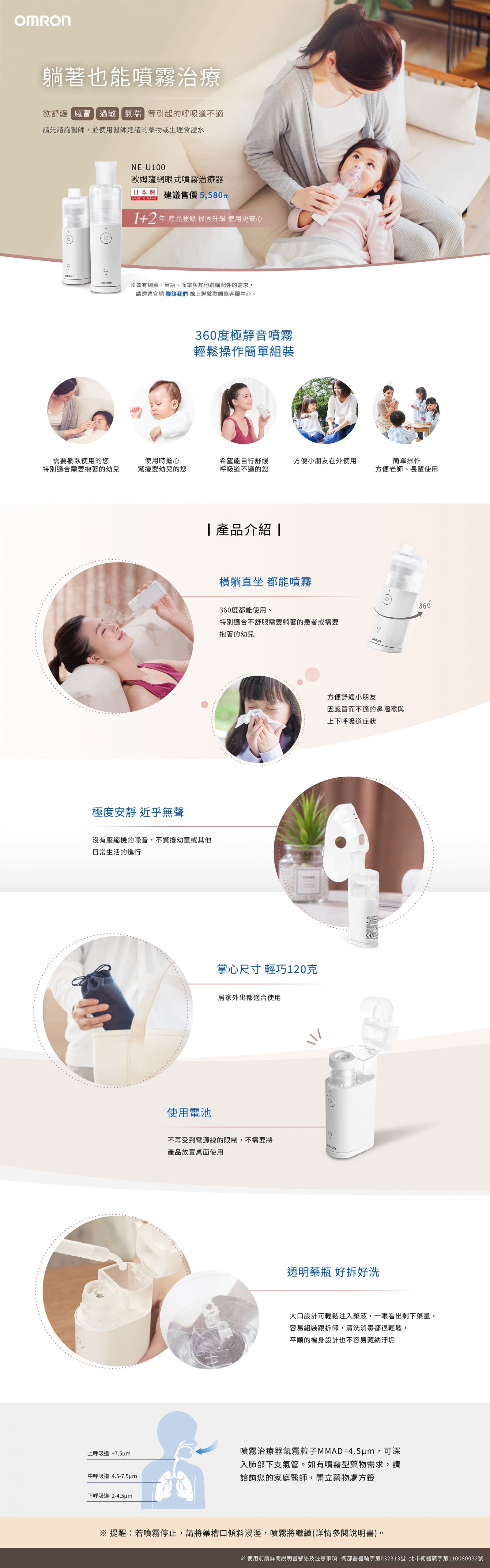 歐姆龍 NE-U100 噴霧器功能介紹 DM:舒緩感冒過敏氣喘、360度可躺吸、20dB 極靜音輕巧電池供電 - 高雄輔具租賃與販售悠肯醫療