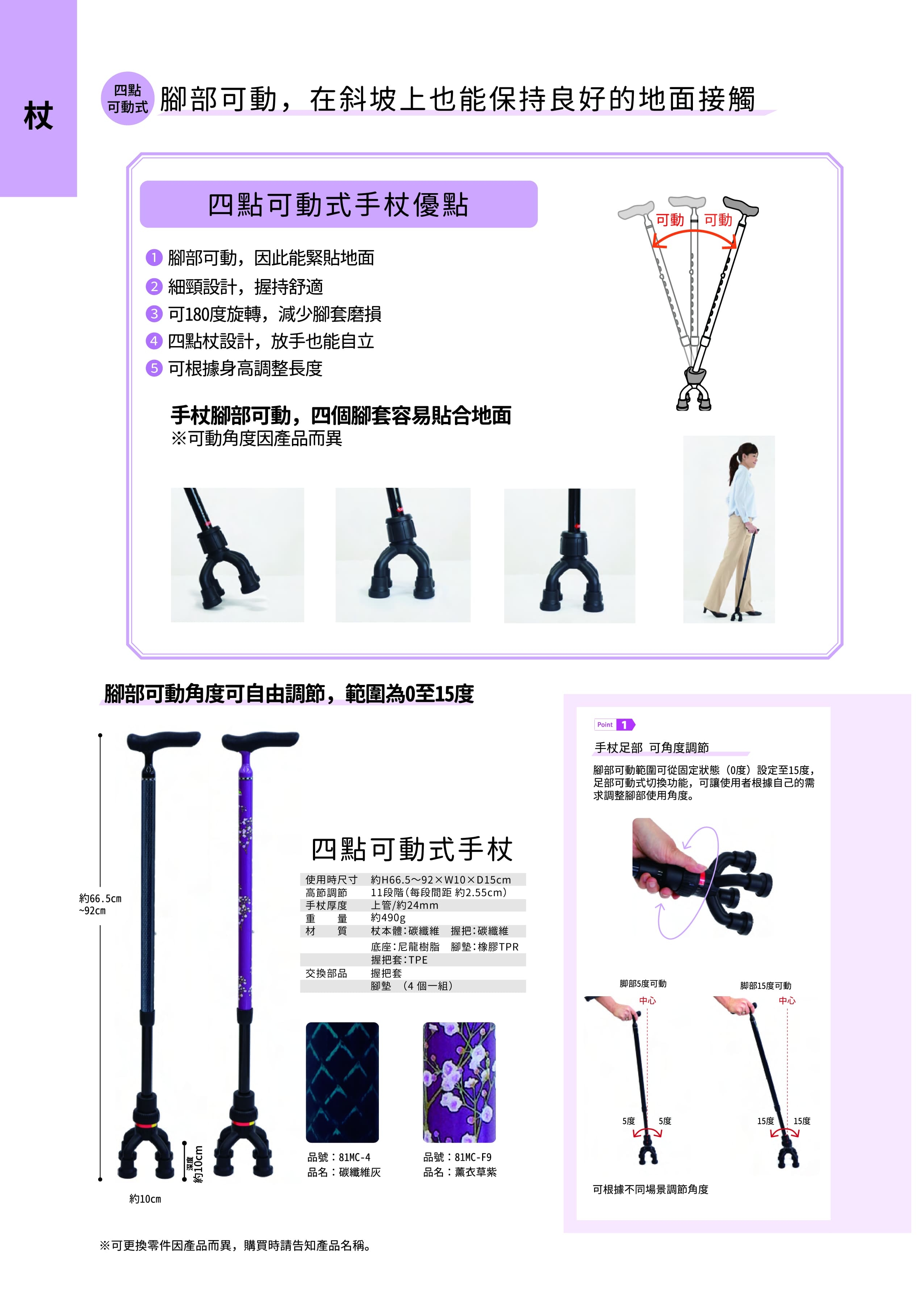 日本 SHIMA 全碳纖維可調四點手杖規格 DM,包含 490g 超輕重量與認證細節。