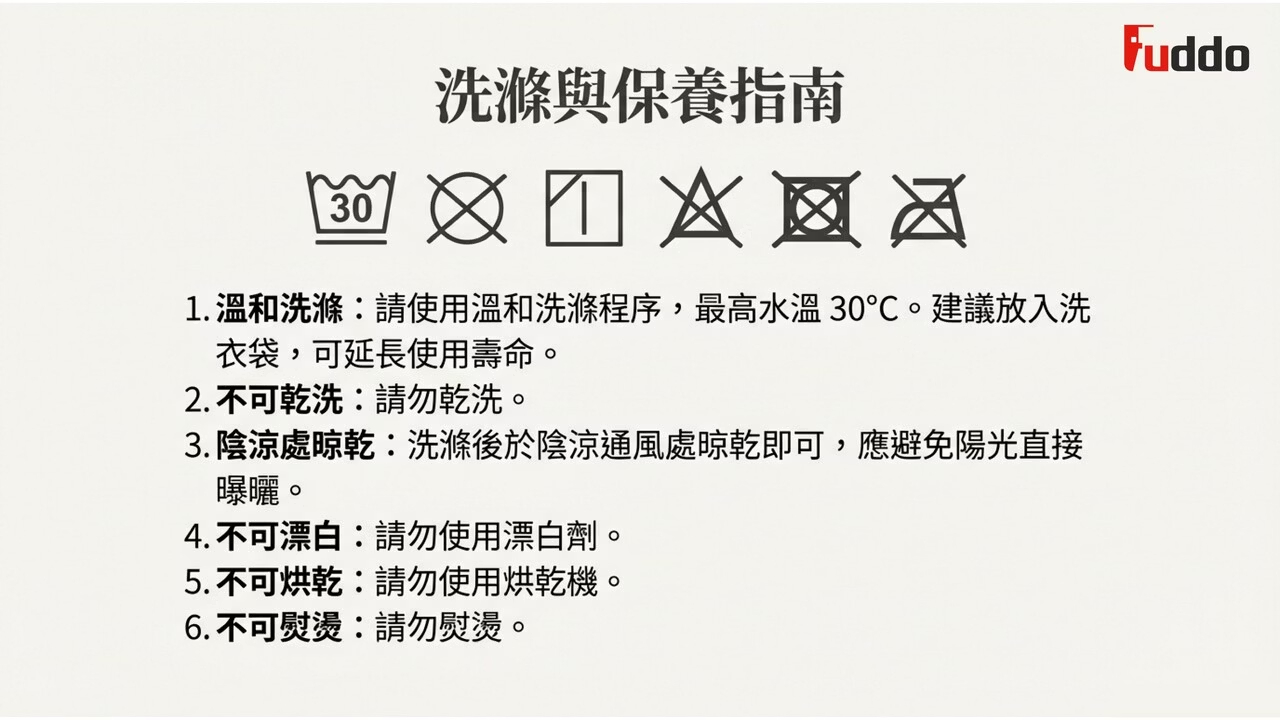 福朵防水中單洗滌方式指引,耐洗易乾,維護居家照護環境更輕鬆。