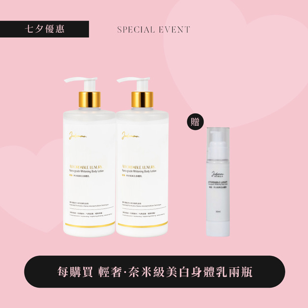 七夕優惠-白到發光2入組 贈美白乳50ml 七夕優惠-白到發光2入組 贈美白乳50ml