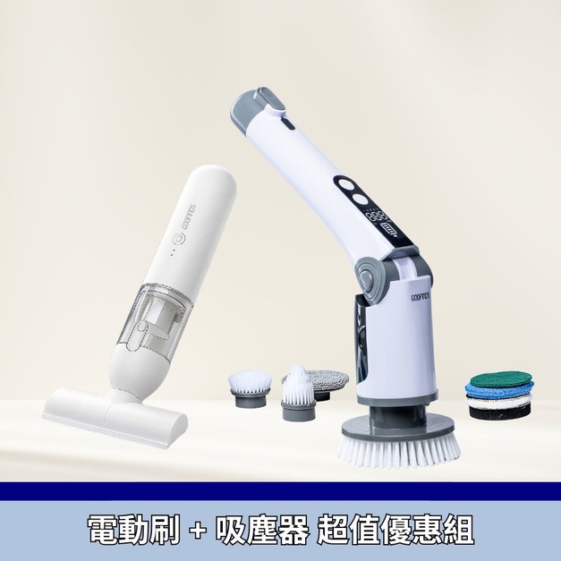 【組合】電動刷PRO + 吸吹迷你機 超值優惠組 【組合】電動刷PRO + 吸吹迷你機 超值優惠組