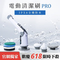 全防水電動清潔刷PRO GH203 全防水電動清潔刷PRO GH203