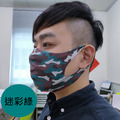 【SK四季口罩】成人迷彩口罩(2片/包) 【SK四季口罩】成人迷彩口罩(2片/包)